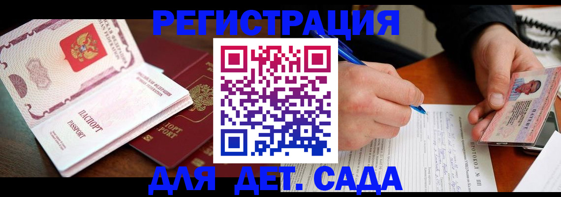 прописка ребенка в Рыбном