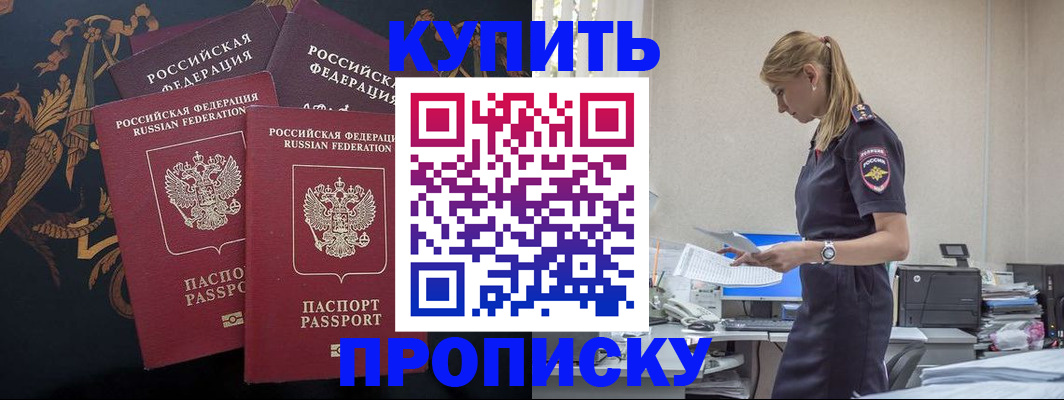 прописка для военкомата в Рыбном