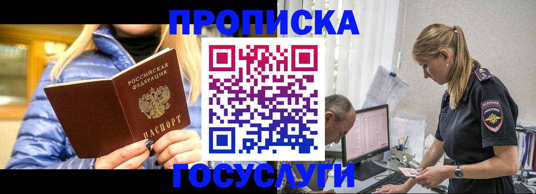 прописка 2025 в Рыбном