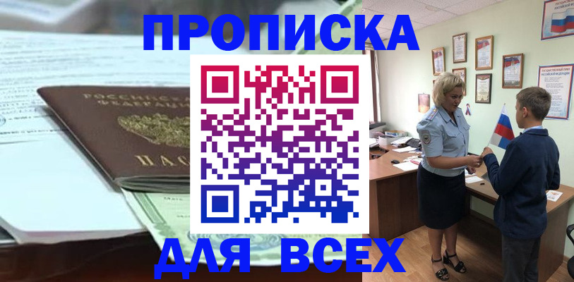 прописка паспорт в Рыбном