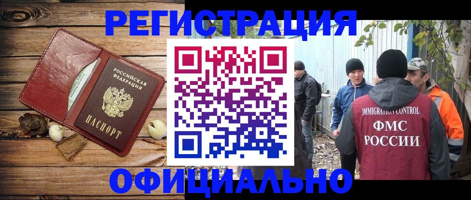 прописка регистрация в Рыбном